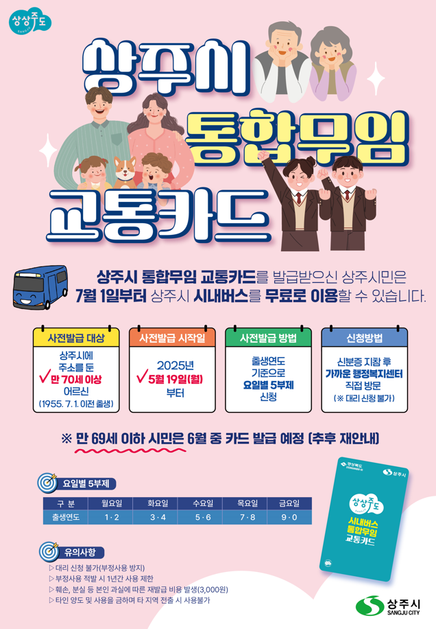 상주시, 7월부터 시내버스 요금 전면 무료화 시행