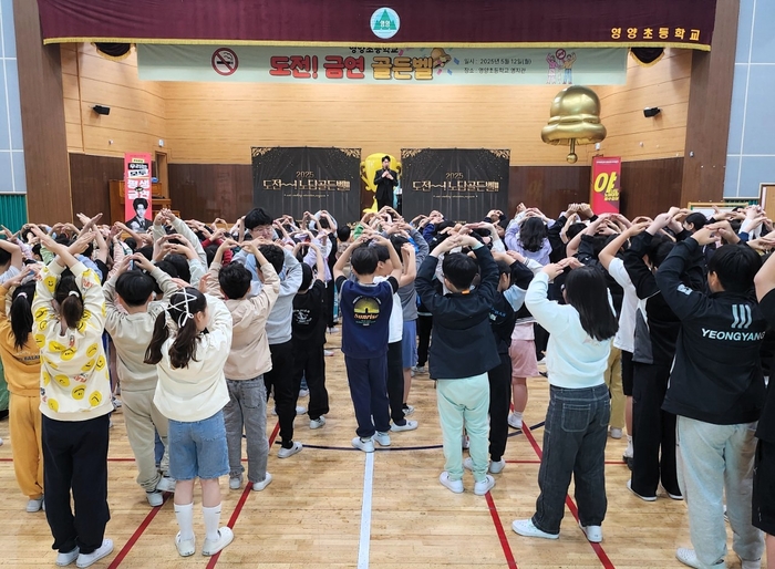 영양군보건소, '금연 골든벨' 성황… 청소년 흡연 예방 앞장