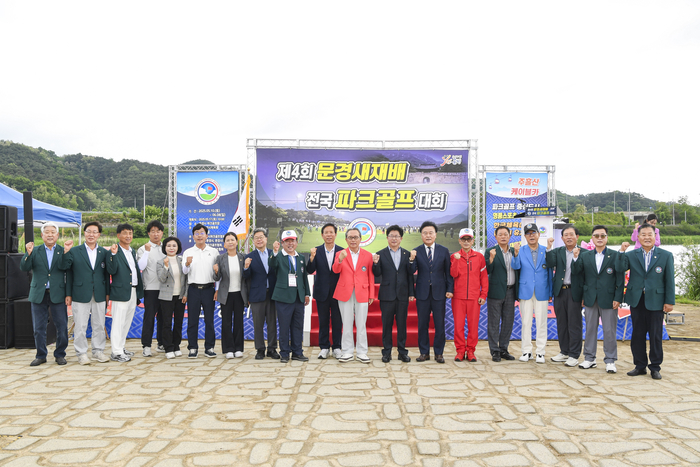 제4회 문경새재배 전국 파크골프대회 개회식 열려