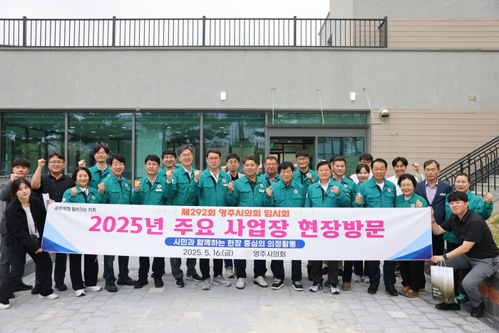 영주시의회는 지난 16일 제292회 임시회 기간 중 시의원들은 지역 주요 사업 현장을 직접 방문하며 사업 추진 상황을 점검한 후 참석 의원들이 기념촬영을 하고 있다. 영주시의회 제공