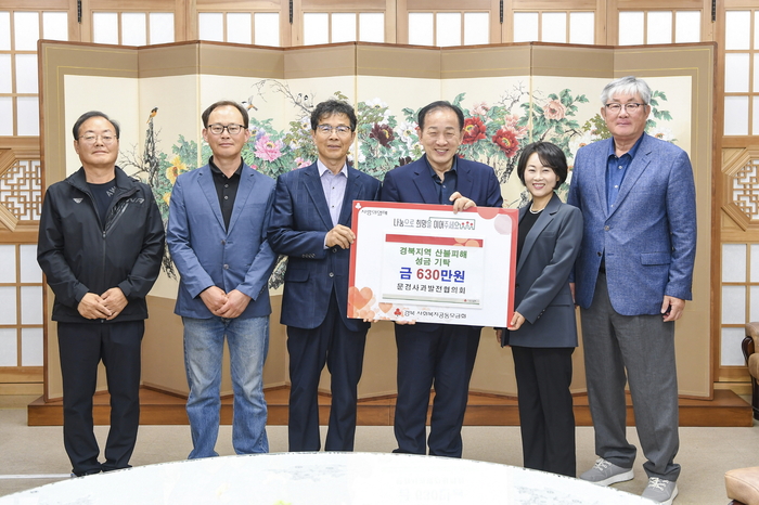 문경 지역 단체···2025년 경북 산불 피해 복구 위해 성금 기탁