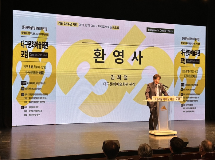 김희철 대구문화예술회관장이 환영사에서