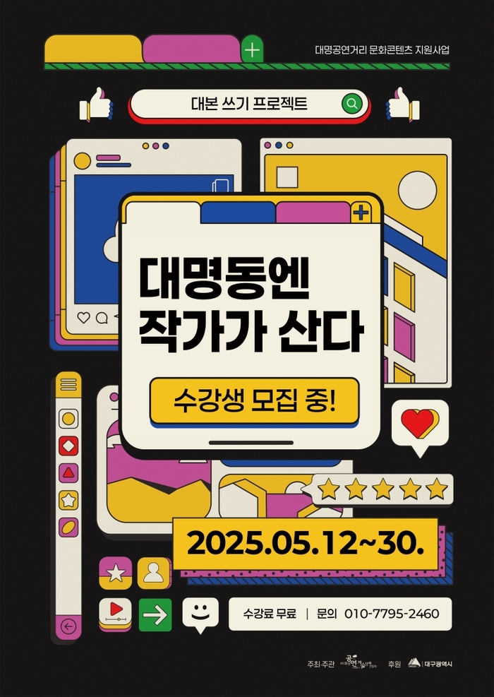 '대명동엔 작가가 산다' 포스터. <대명공연예술단체연합회 제공>