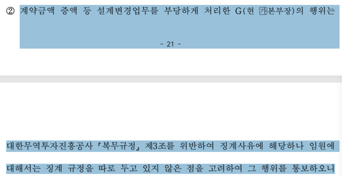 오사카 엑스포 한국관 관련 예산 부당처리에 대한 감사원 결과 자료 중 일부.