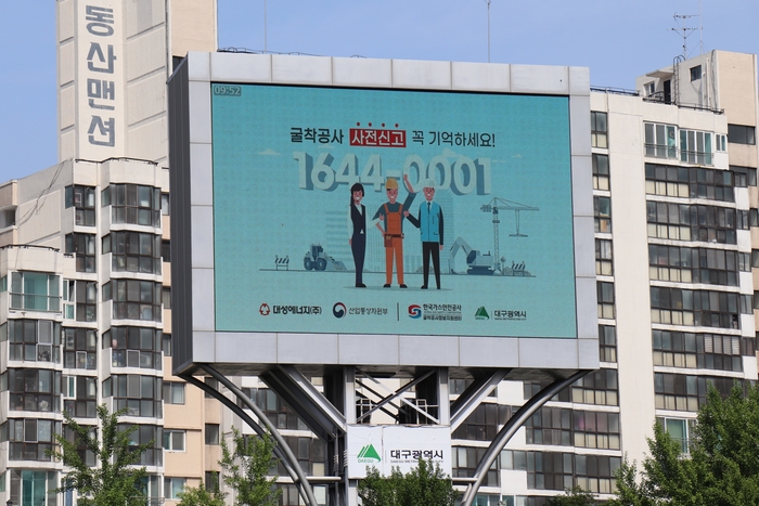 대성에너지(대표이사 박문희)가 미신고 굴착공사로 인한 도시가스 사고를 예방하고자 대구시, 한국가스안전공사와 손잡았다. <대성에너지 제공>