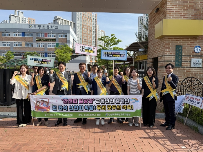 21일 예천교육지원청(교육장 김성중)은 호명초 통학로 주변에서 '예천경찰서 주관 안전띠 일상화 교통안전 캠페인'을 실시했다. <예천교육지원청 제공>