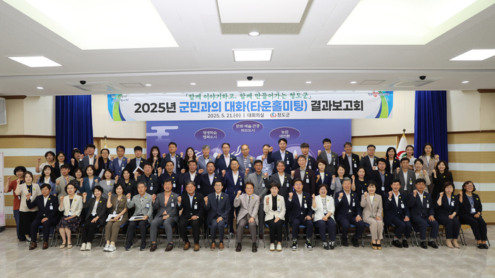 청도군이 21일 군청 대회의실에서 타운홀미팅 결과보고회를 개최했다. 사진은 김하수 군수와 김동기 부군수 등 군청 공직자들이 기념촬영을 하는 모습.
