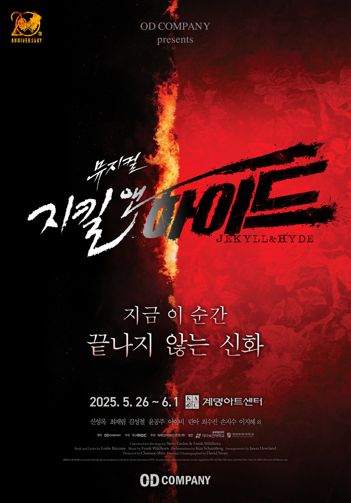 뮤지컬 '지킬앤하이드' 포스터. <오디컴퍼니 제공>