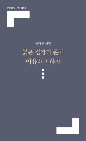 붉은 심장의 존재 이유라고 하자