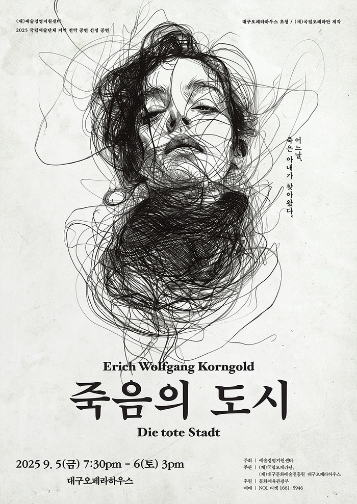 오페라 '죽음의 도시' 포스터 <대구오페라하우스 제공>