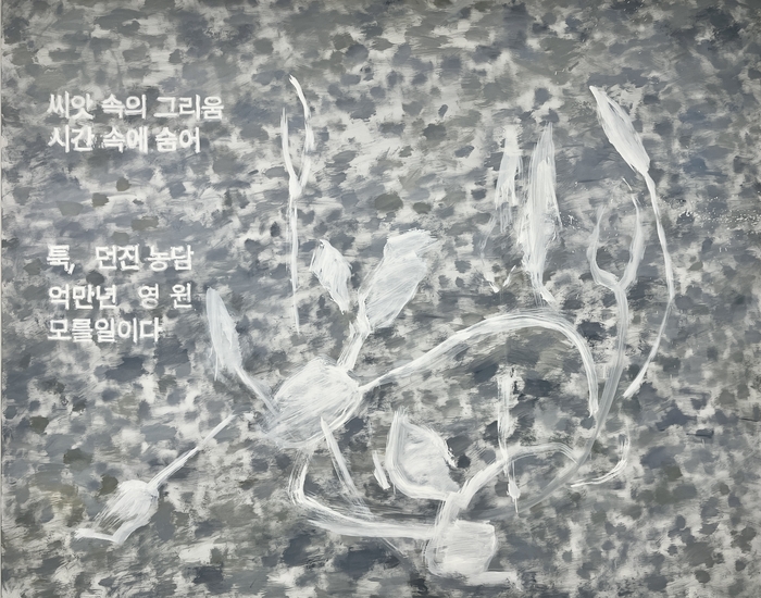 김향금 '욕망하지 않는 시간'