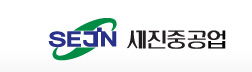 세진중공업 로고