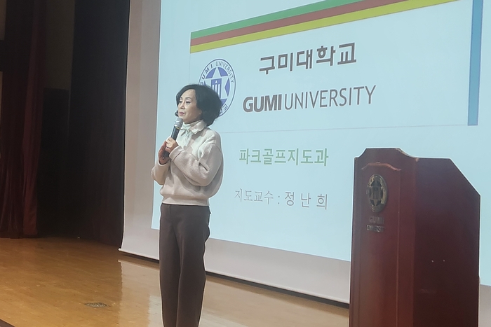 정난희 구미대 파크골프지도과 학과장이 파코골프 강의를 하고 있다.<구미대 제공>