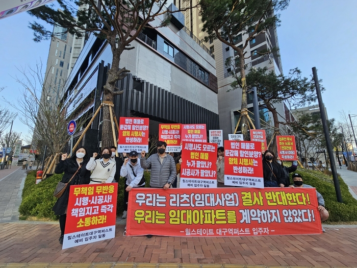 대구 북구 '힐스테이트 대구역 퍼스트' 입주자들이 미분양에 대한 CR리츠 전환 계획에 항의하는 시위를 하고 있다. <힐스테이트 대구역 퍼스트 입주민 제공>