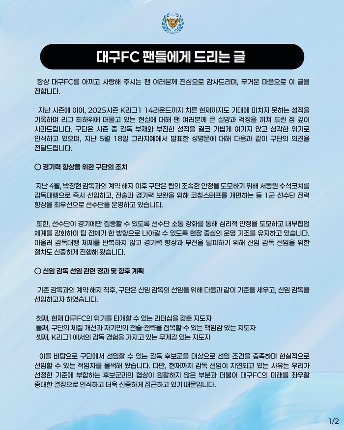 대구FC가 팬들 밝힌 글. 대구FC 페이스북
