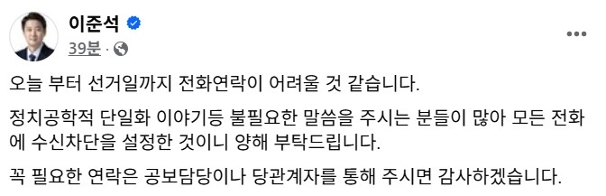 개혁신당 이준석 후보 페이스북 캡처