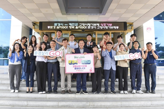 문경시와 예천군 소속 공무원 각 100명이 고향사랑기부제에 자율적으로 동참해 상대 지자체에 1천만 원을 상호기부했다. <문경시제공>