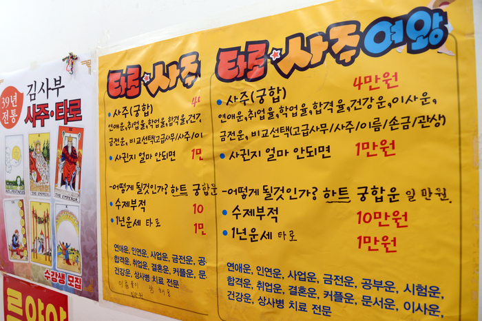 대구 시내 한 타로·사주집 벽에 붙어 있는 사주, 궁합, 1년 운세 가격표. <영남일보 DB>