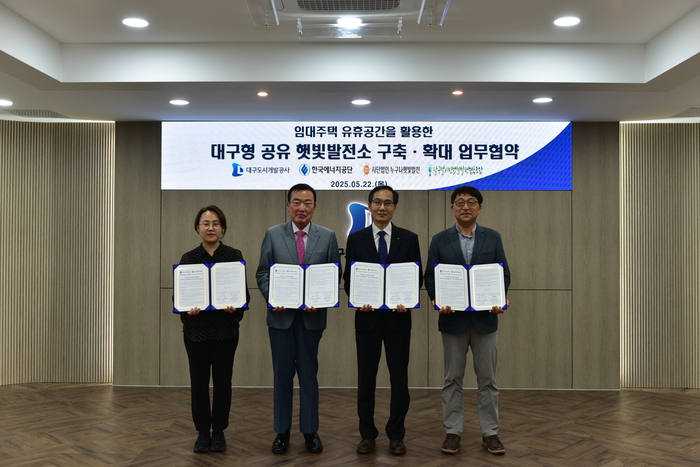 대구도시개발공사가 대구형 공유햇빛발전소 구축에 본격 나서기로 하고 유관 기관과 업무협약을 체결했다. <대구도시개발공사 제공>