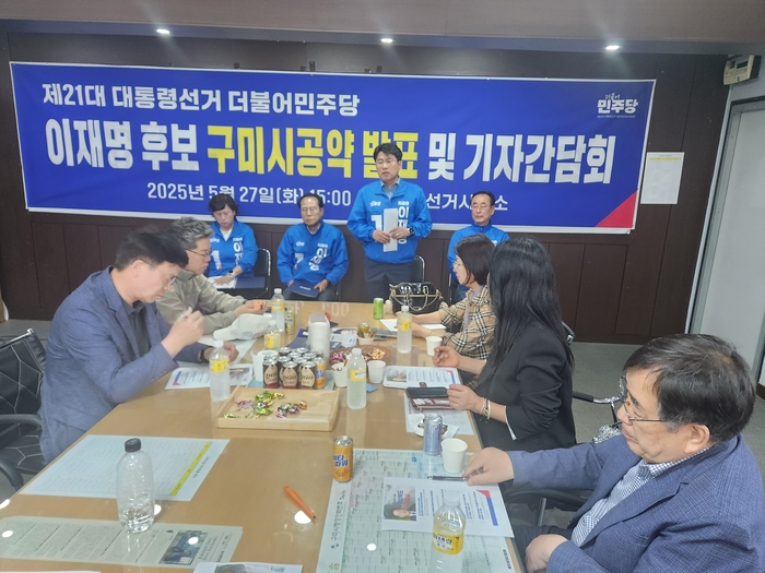 이영수 경북도당 총괄선대위원장이 이재명 대선 후보의 구미시 공약을 설명하고 있다.