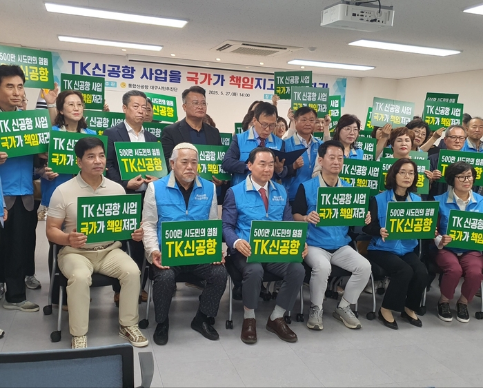 통합신공항 대구시민추진단이 27일 오후 '국가 주도 TK신공항 건설' 촉구대회를 열고 있다. 노진실 기자