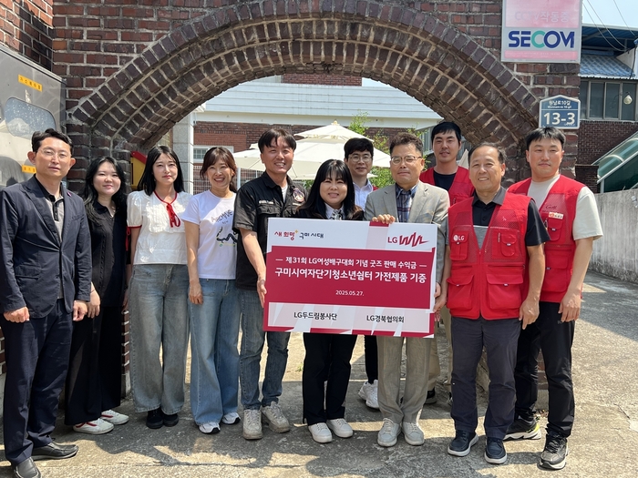 LG경북협의회와 LG두드림봉사단이 구미시여자단기청소년쉼터에 LG 가전제품을 기부하고 있다. 가전제품은 지난달 개최한 LG주부배구대회(LG WVL) 31주년 기념 굿즈 판매 수익금으로 마련했다. <LG경북협의회 제공>