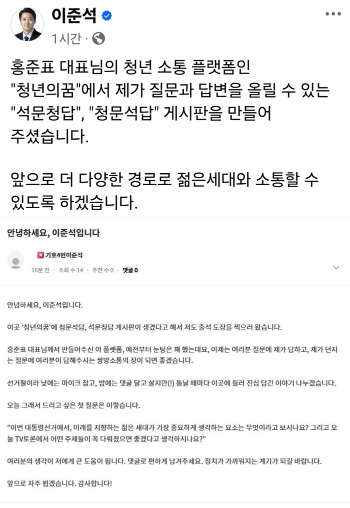 이준석 개혁신당 대선후보 페이스북 캡처