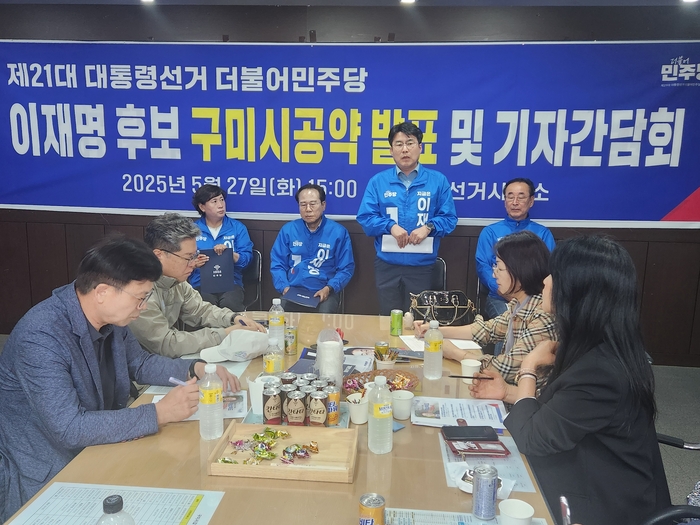 이영수 경북도당 총괄선대위원장이 이재명 대선 후보의 구미시 공약을 설명하고 있다.