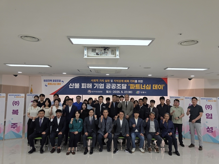 대구지방조달청과 안동시가 산불 피해 조달기업의 판로지원을 위한 파트너십 데이를 진행한 후 기념촬영을 하고 있다. <대구지방조달청 제공>