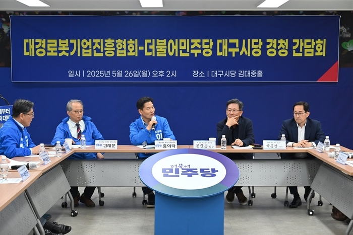 더불어민주당 대구시당 선거대책위원회가 지난 26일 대경로봇기업진흥협회와 간담회를 열었다. 민주당 대구시당 제공.