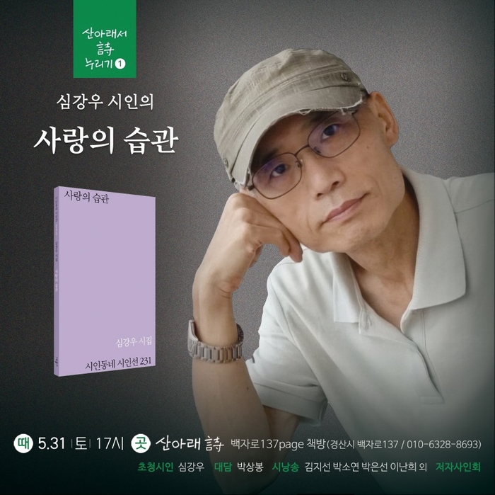 경산 백자로137page 책방에서 열리는 심강우 시인의 북토크 행사. <대구시인협회 제공>