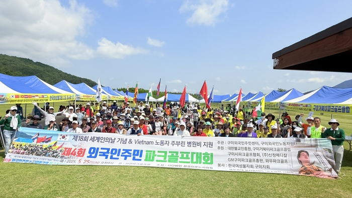 구미시 선산구장에서 열린 파크골프대회에 참가한 11개국 주민들이 기념찰영을 하고 있다.< 꿈을이루는 사람들 제공>