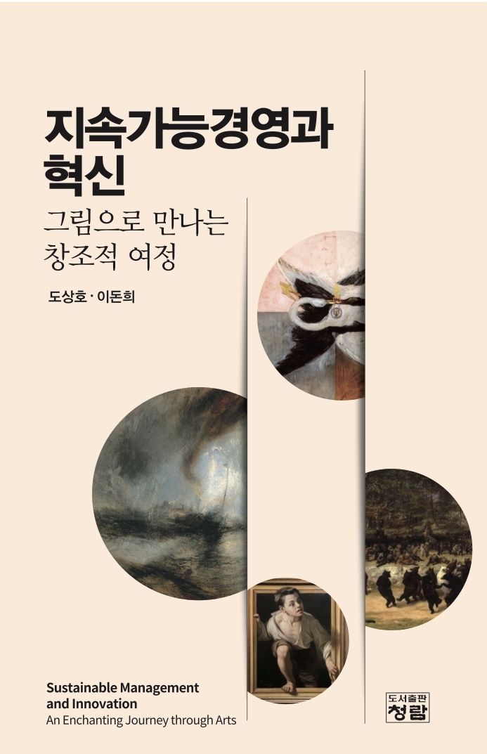 지속가능경영과 혁신