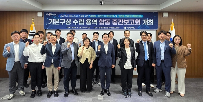 28일 경북도청에서 열린 공항형 스마트도시 조성 특화 전략 수립용역 중간 보고회 참여자들이 기념 촬영을 하고 있다. 경북도 제공