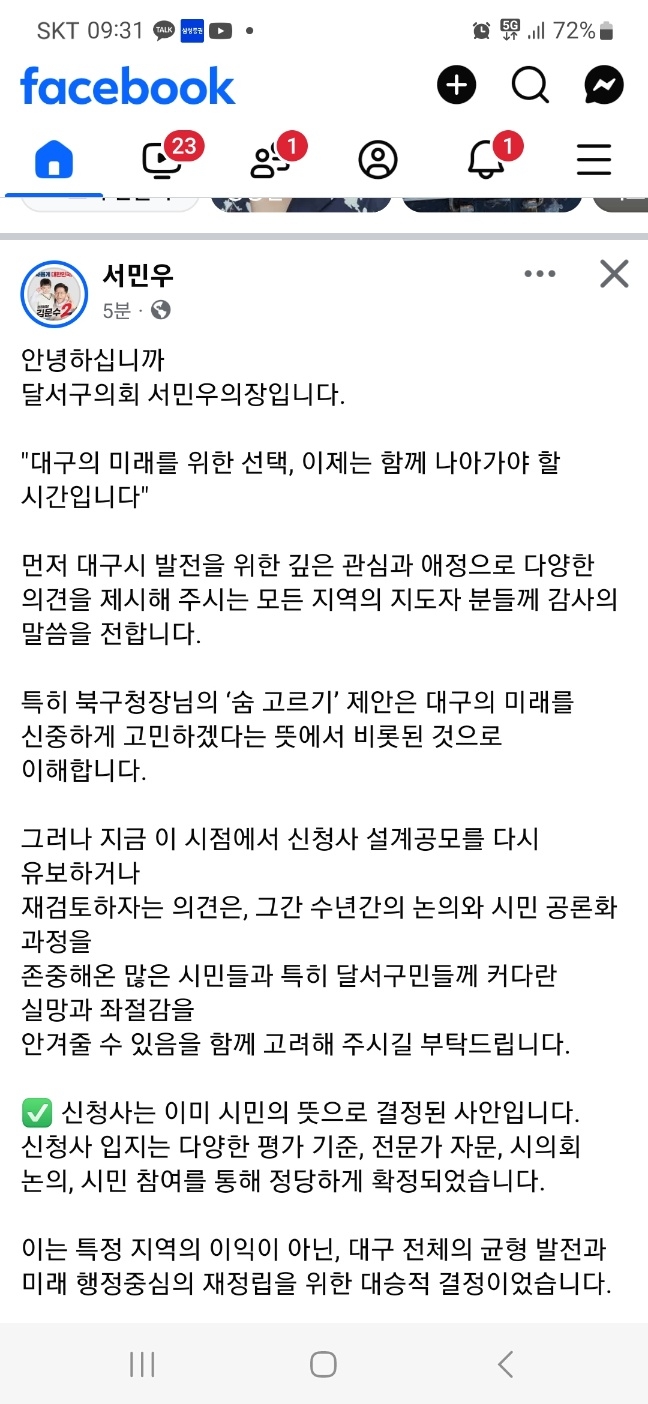 대구 달서구의회 서민우 의장 페이스북 캡처본