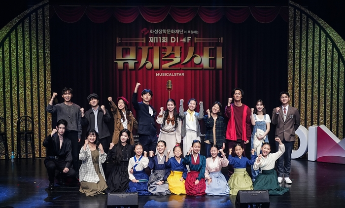 '제11회 DIMF 뮤지컬스타' 파이널라운드 진출자들이 기념촬영을 하고 있다. <DIMF 제공>