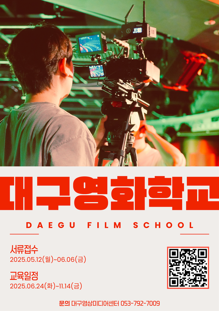 '대구영화학교(Daegu Film School)' 제7기 신입생 모집 포스터. <대구영상미디어센터 제공>