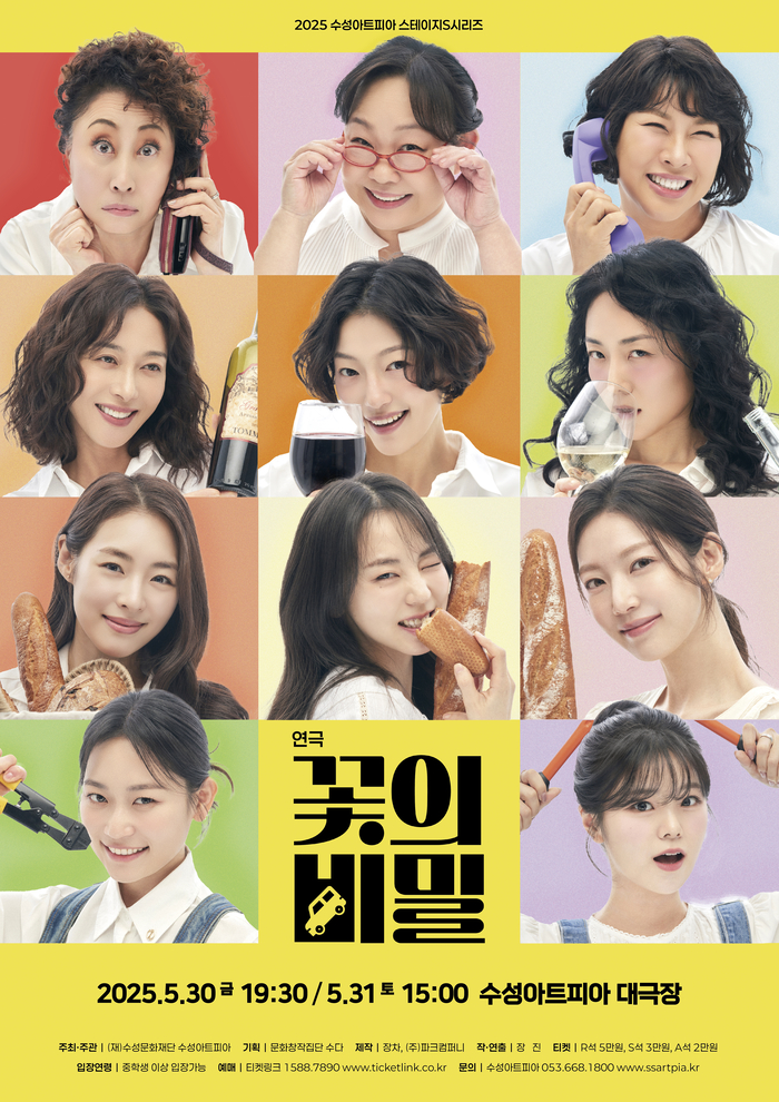 연극 '꽃의 비밀' 포스터. <수성아트피아 제공>