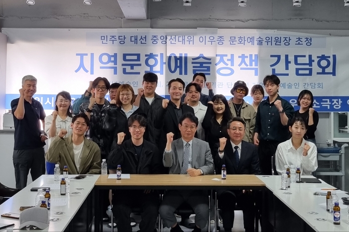 지난 28일 대구 남구 대명동 공연문화거리에 위치한 우전소극장에서 열린 더불어민주당 대구시당 미래교육특위 주관으로 열린 문화예술 분야 정책 간담회에서 참석자들이 단체 기념사진을 찍고 있다. 민주당 대구시당 제공