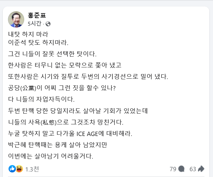 홍준표 전 대구시장 페이스북 캡처