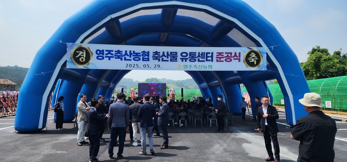 영주축협 축산물유통센터 준공식. 손병현 기자