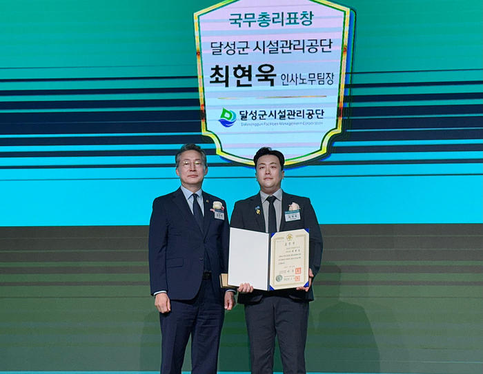 '2025년 남녀고용평등 공헌포상' 시상식에서 국무총리 표창을 수상한 달성군시설관리공단 최현욱 인사노무팀장(오른쪽)이 기념촬영을 하고 있다. <달성군시설관리공단 제공>