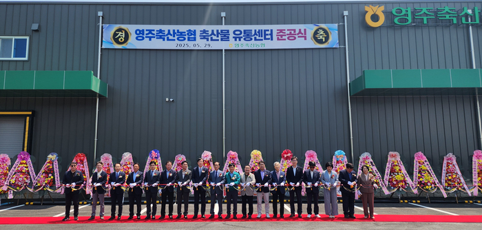 29일 영주축협 축산물유통센터 준공식 테이프커팅식이 진행되고 있다. 손병현 기자