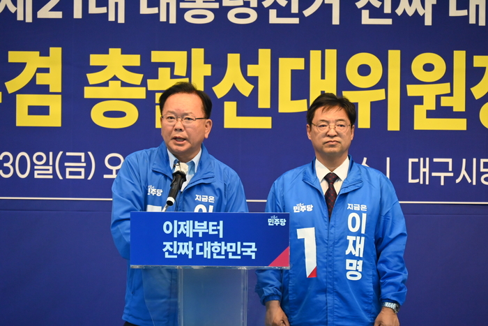 더불어민주당 김부겸 중앙당 총괄선거대책위원장과 허소 대구시당 총괄선거대책위원장이 30일 민주당 대구시당 김대중홀에서 기자회견을 열고 이재명 대선 후보 지지를 호소했다. 민주당 대구시당 제공.