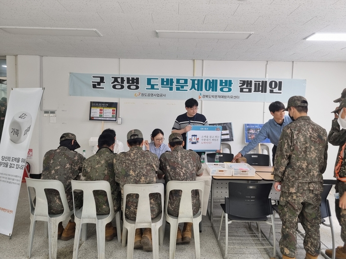 청도공영사업공사가 29일 29일 제2수송교육연대에서 도박 문제 예방 캠페인을 펼쳤다. <청도공영사업공사 제공>