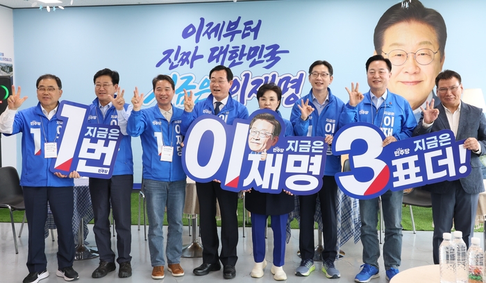 더불어민주당 중앙선거대책위원회와 경남선대위 관계자들이 28일 경남 창원시 민주당 경남도당에서 열린 기자간담회에 참석해 이재명 후보 지지 호소 퍼포먼스를 하고 있다. 연합뉴스