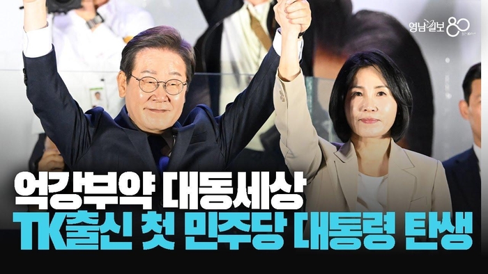 [영상] 이재명 “억강부약 대동세상 함께 만들 것” 대통령 확정 소감 발표