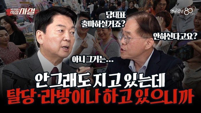 [직설사설] 안철수에게 물었다. “당대표 출마하실거죠” “이번 대선 패배 이유?”