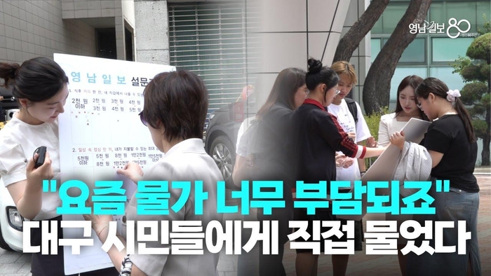 “작게 잡아도 한끼 만원, 커피 5천원” 고물가 시대, 대구 시민들의 진짜 이야기