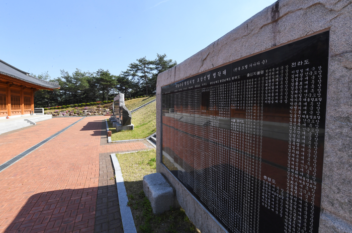 청송 독립유공 항일의병 포상선열 명각대. 전국 의병유공선열 전원의 이름과 훈격을 도별 가나다 순으로 새겼다.
